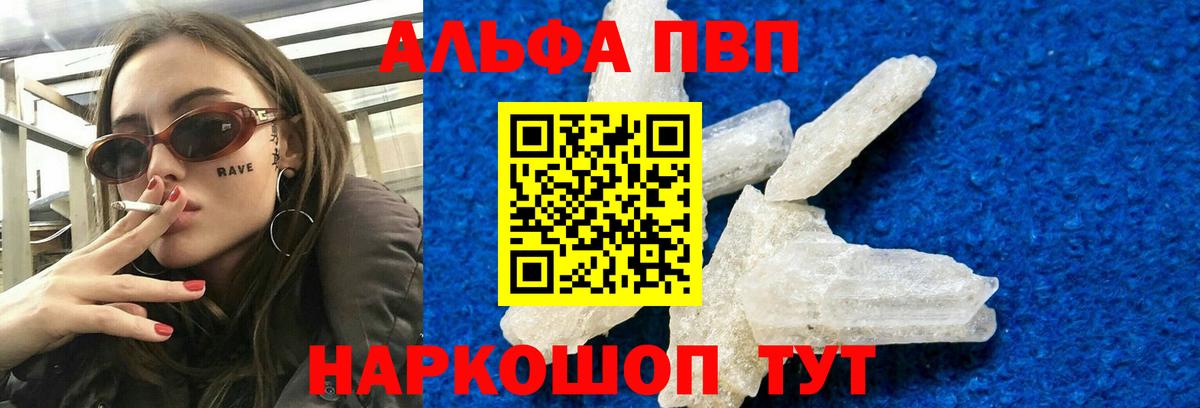 Alpha-PVP Crystall Боровичи