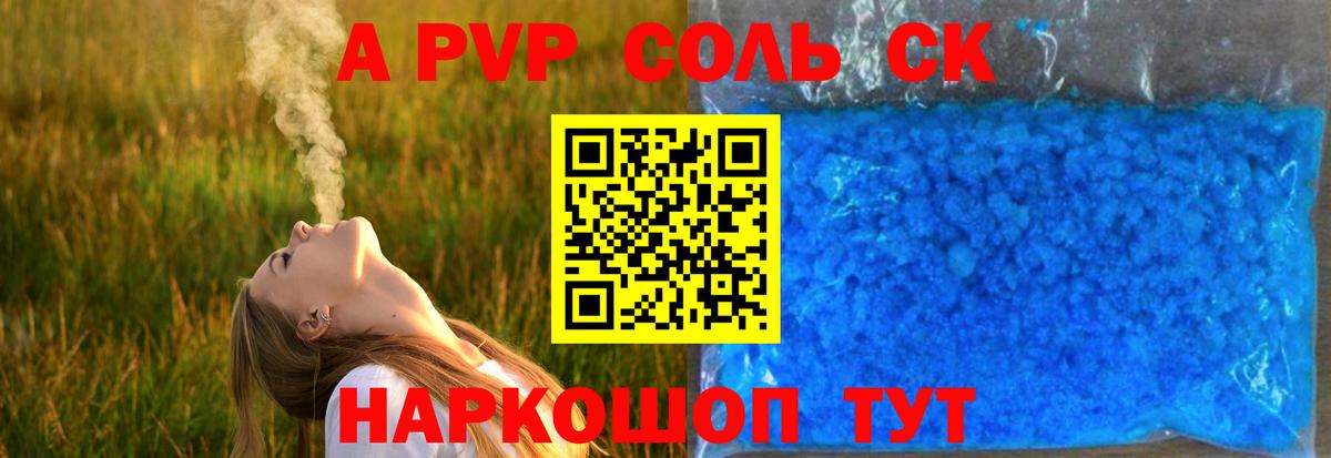 Alpha-PVP СК КРИС  A PVP мука  Альфа ПВП  Alpha-PVP VHQ  Вход с VPN  Боровичи 