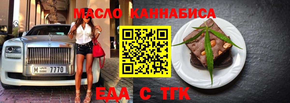 Печенье с ТГК конопля  Вход с VPN  Боровичи 