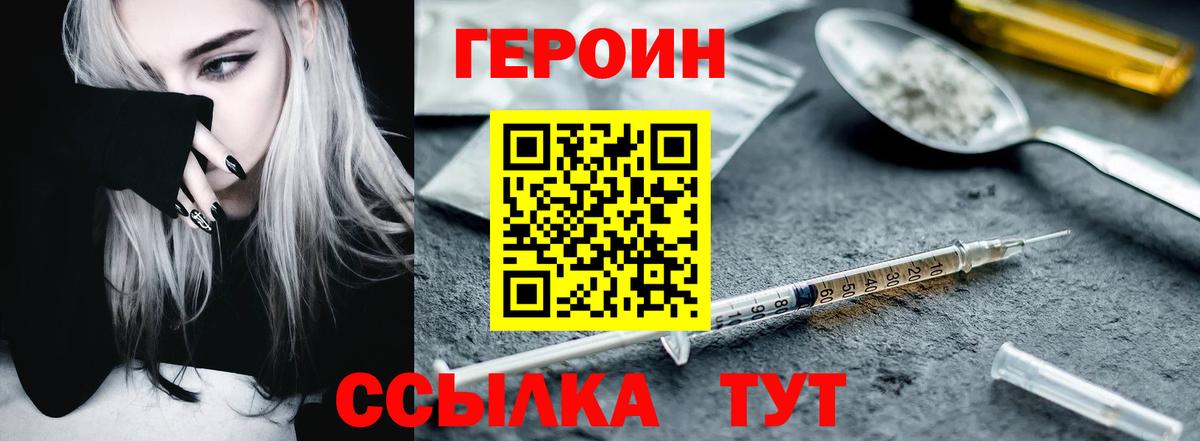 ГЕРОИН хмурый  Героин  Боровичи  Вход с VPN 