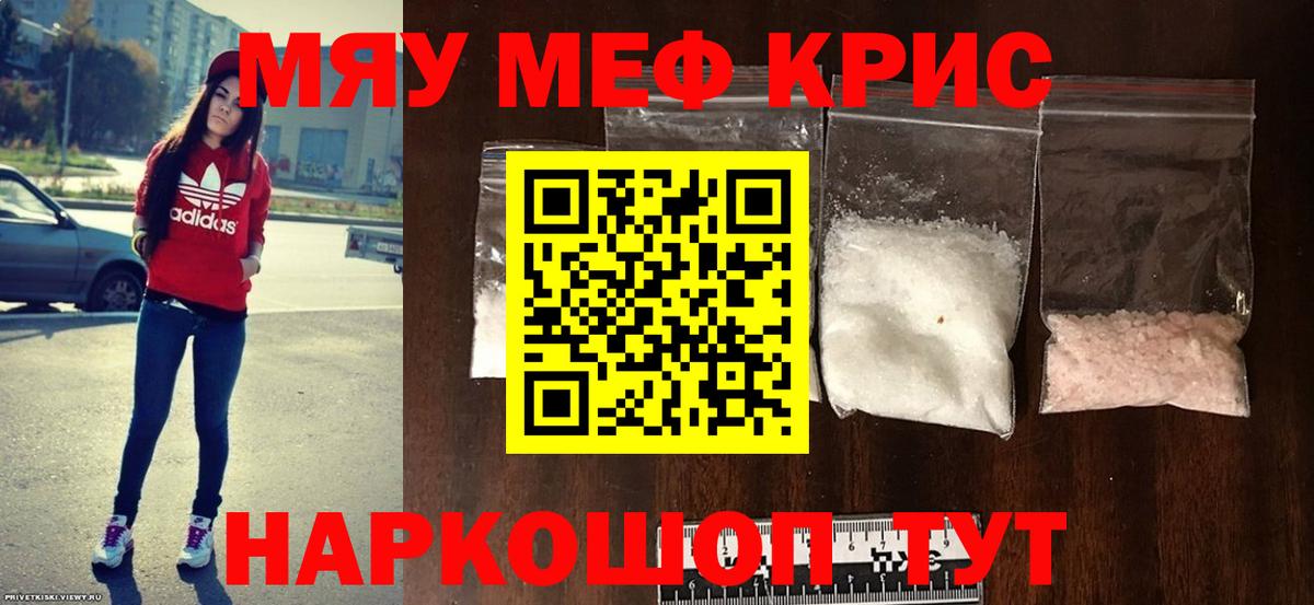 Меф кристаллы Боровичи