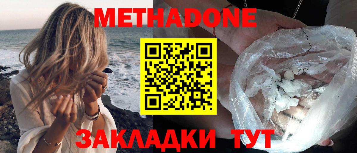 Метадон methadone Боровичи